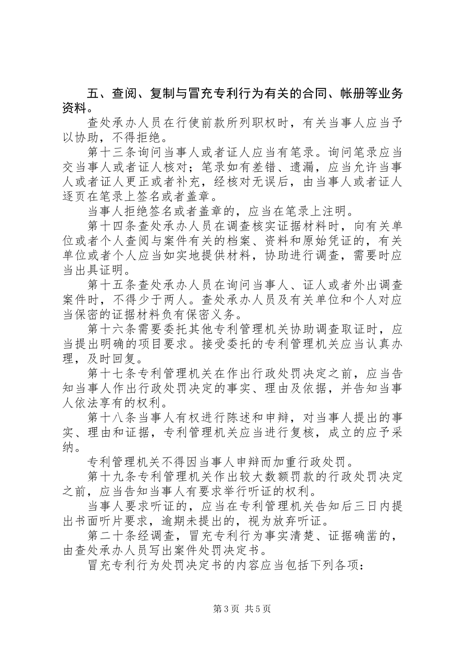 专利查处冒充行为制度_第3页