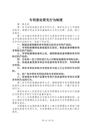 专利查处冒充行为制度
