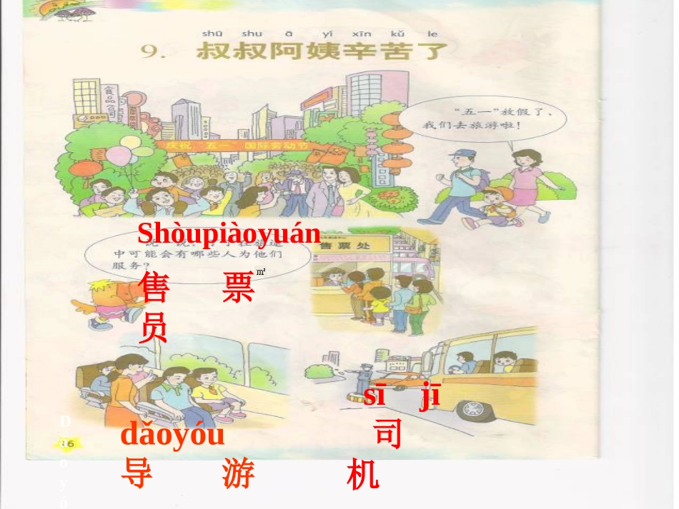 叔叔阿姨辛苦了_第3页