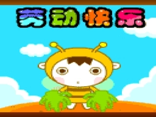 叔叔阿姨辛苦了