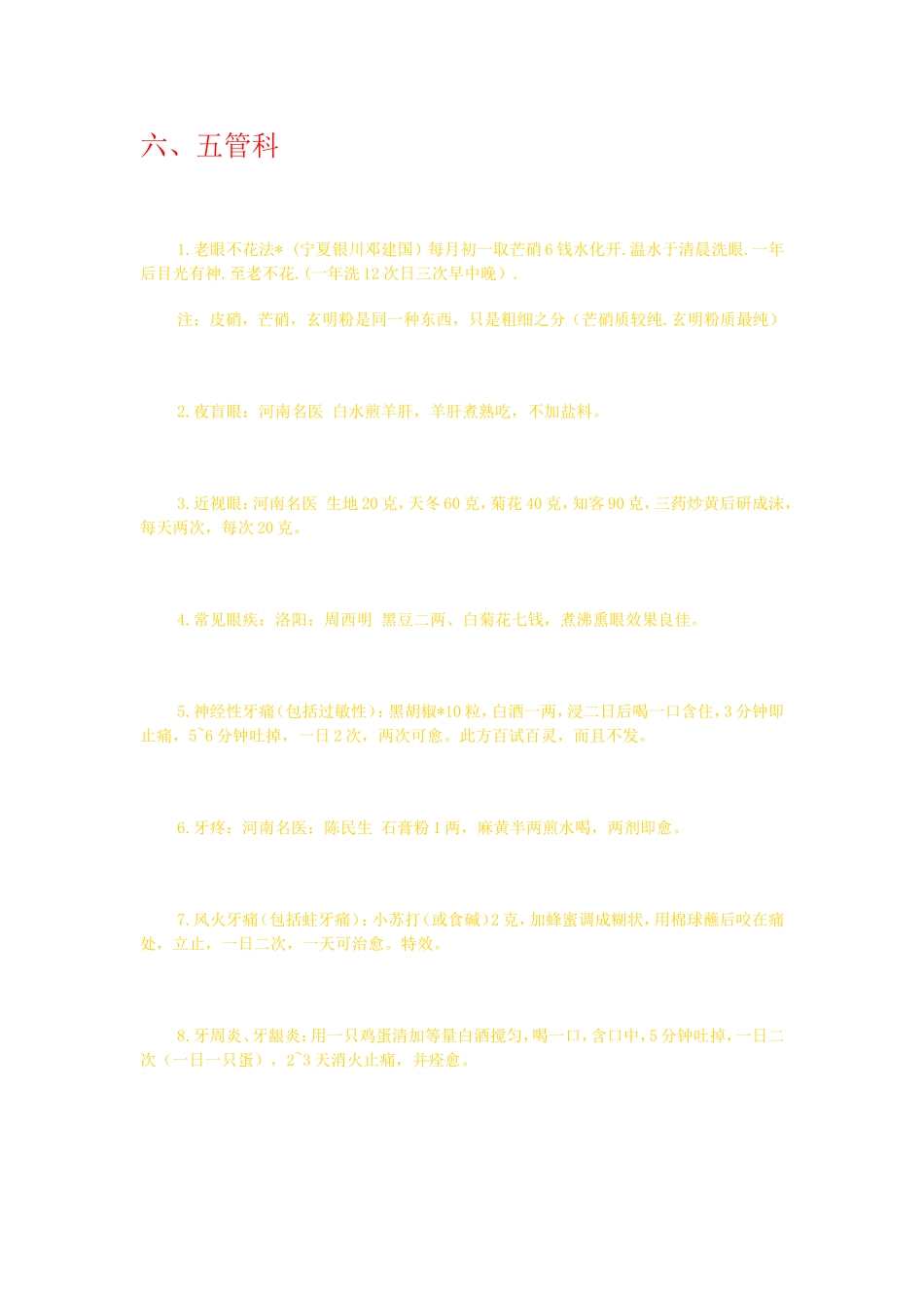 民间偏方治百病_第1页