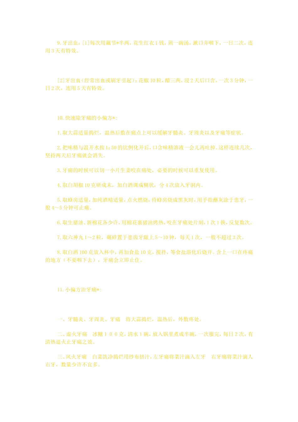 民间偏方治百病_第2页