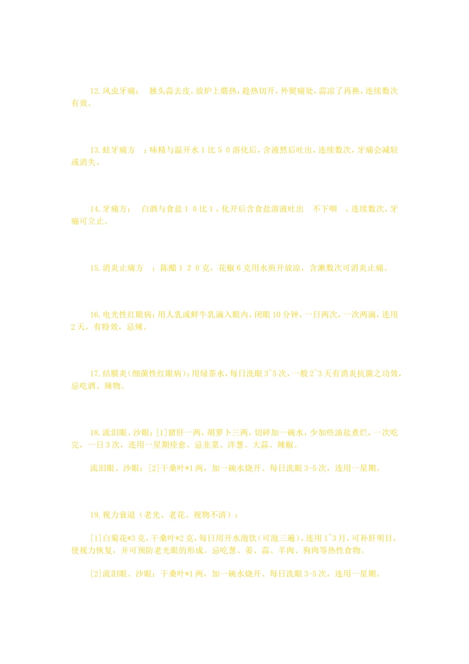 民间偏方治百病_第3页