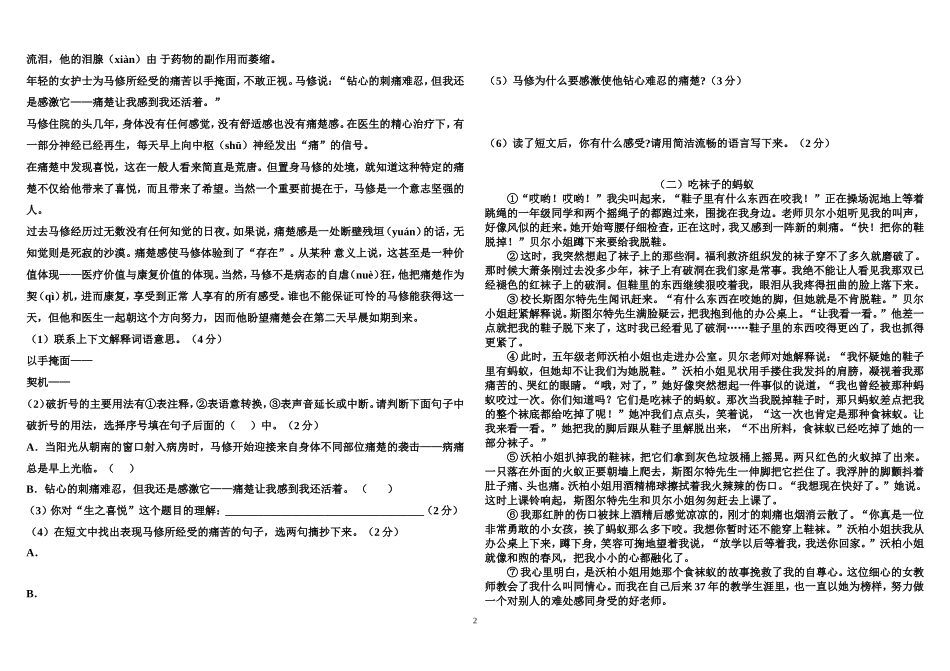 全能班第四次语文段考题_第2页