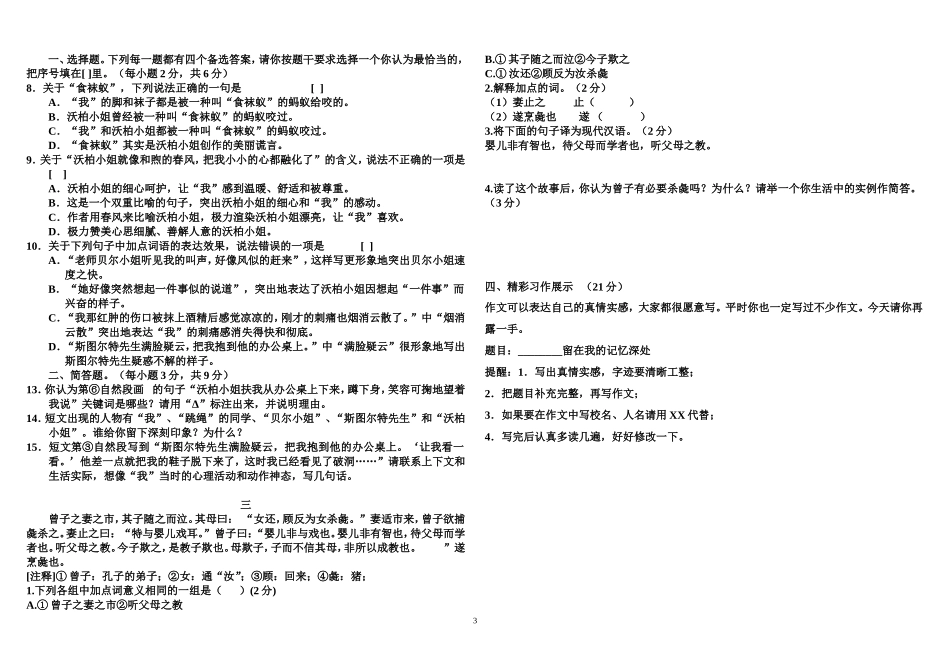 全能班第四次语文段考题_第3页