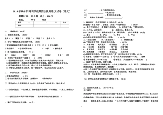 全能班第四次语文段考题