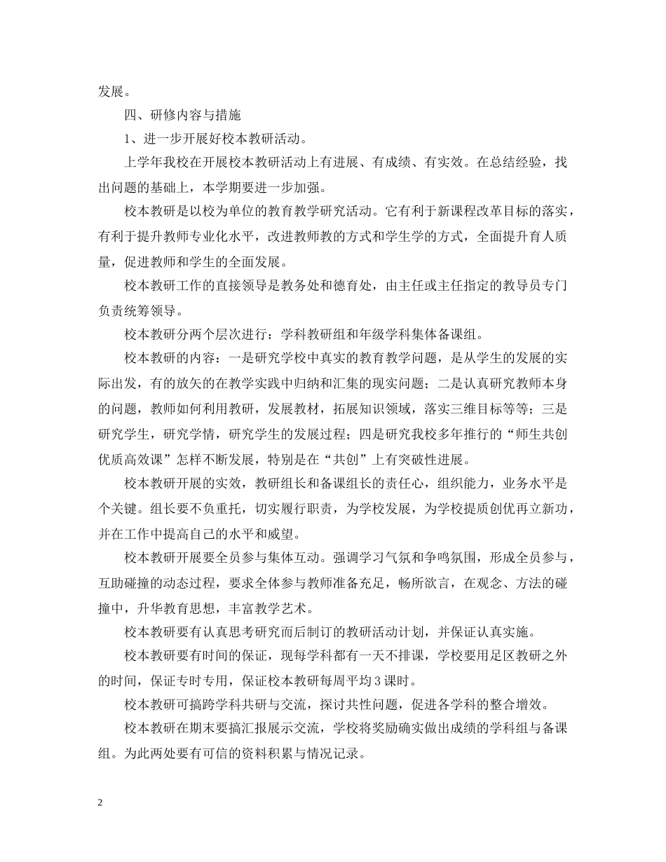 2020-2021学年个人校本教研工作计划 _第2页