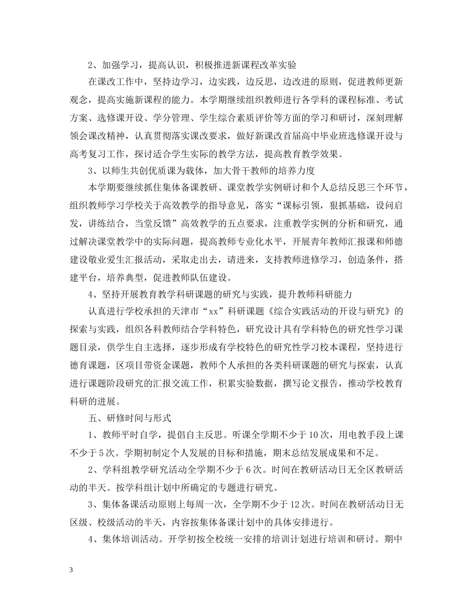 2020-2021学年个人校本教研工作计划 _第3页
