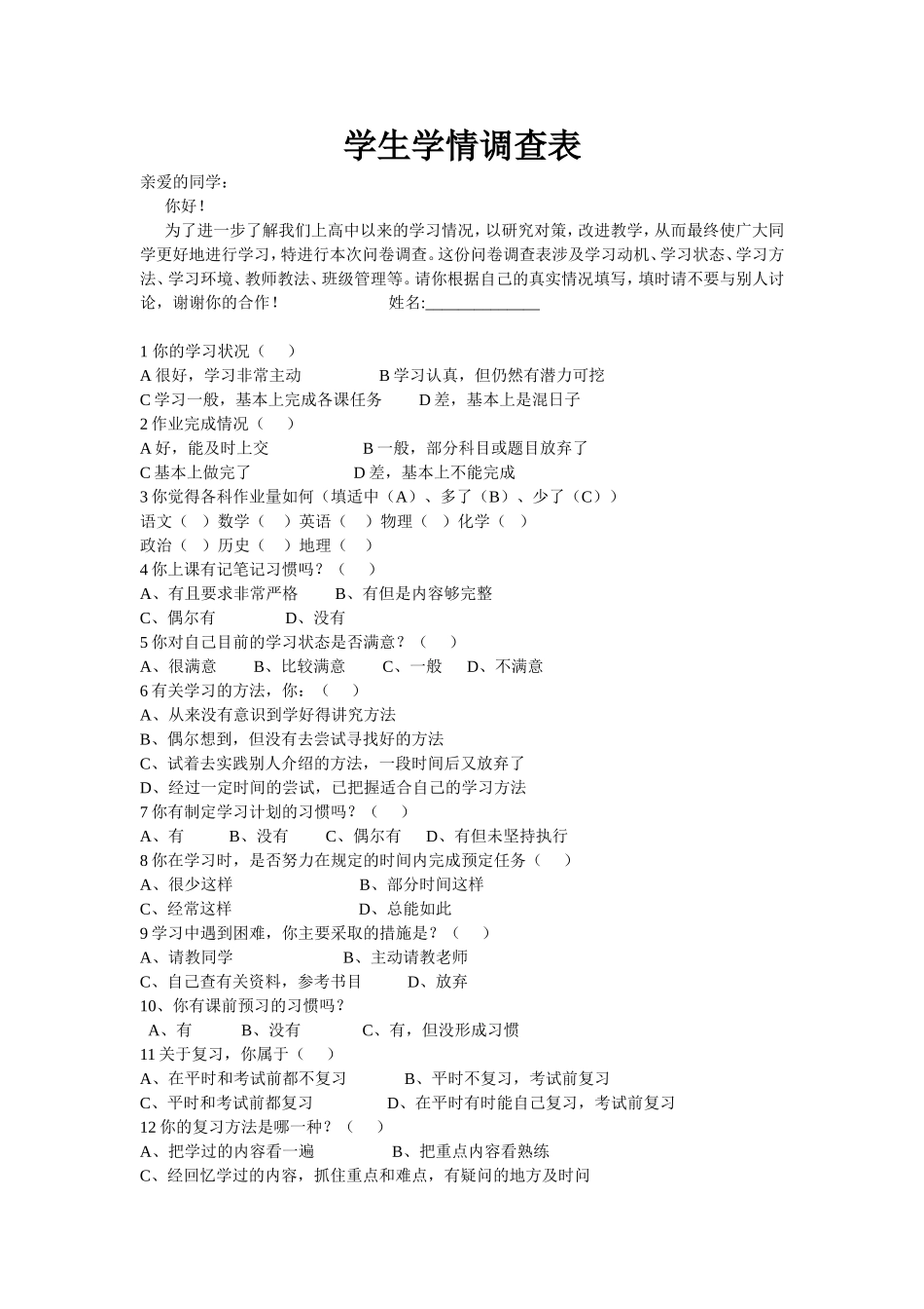 学生学情调查问卷 (2)_第1页