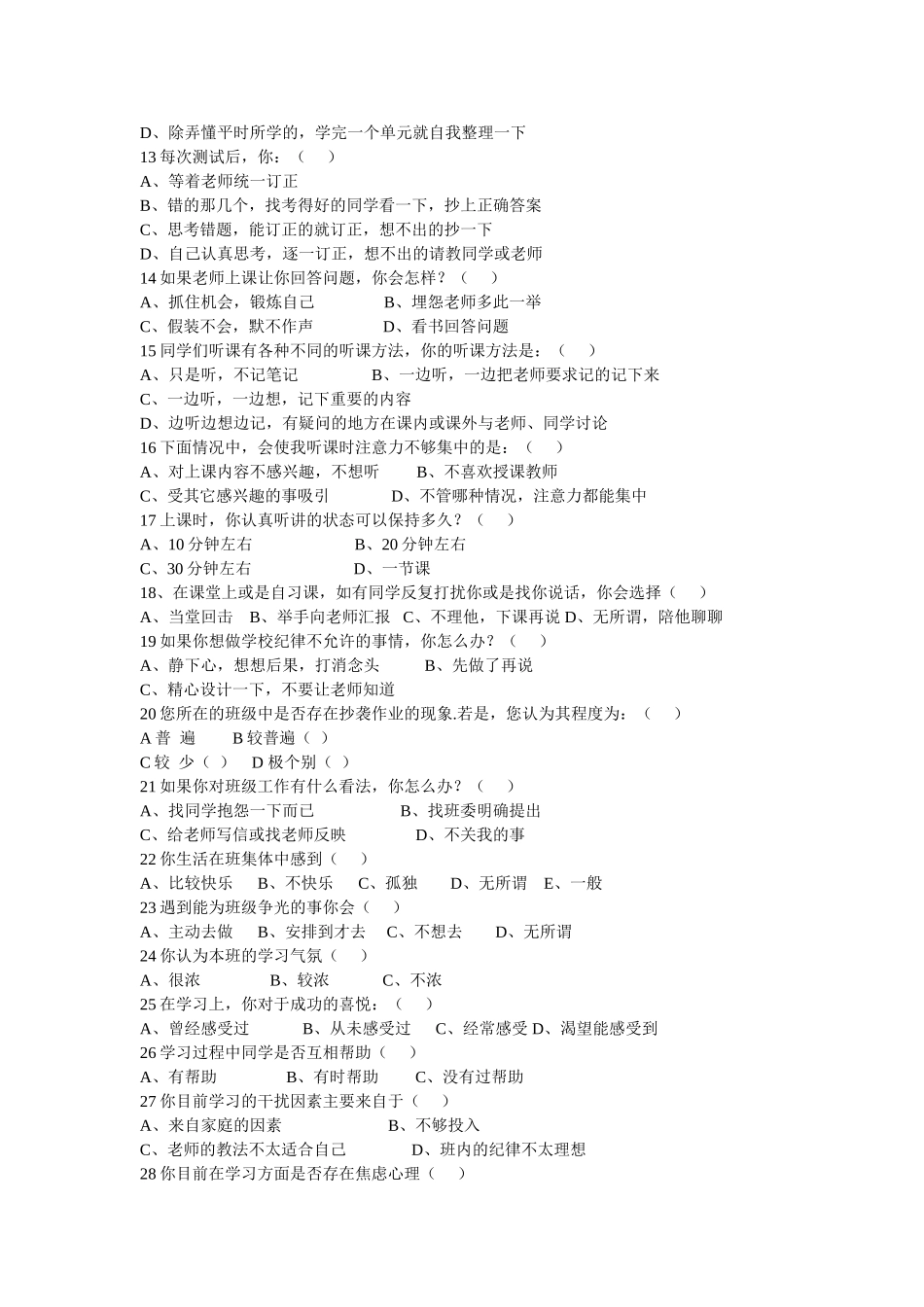 学生学情调查问卷 (2)_第2页