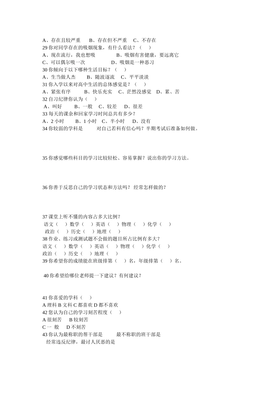 学生学情调查问卷 (2)_第3页