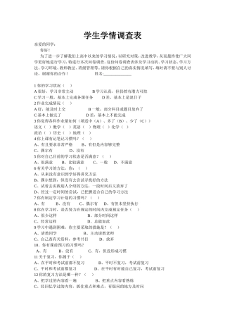 学生学情调查问卷 (2)