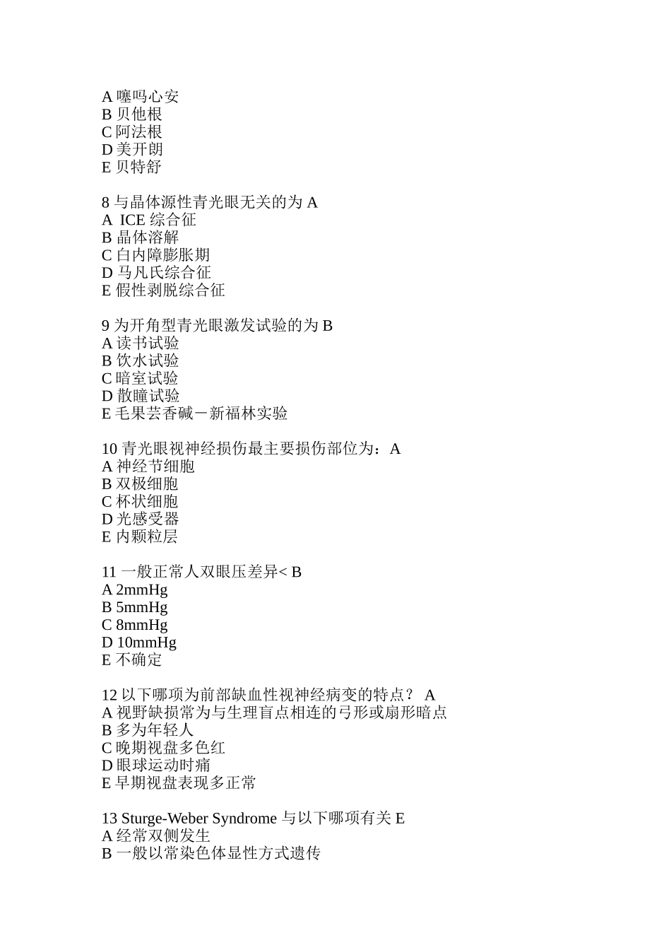 青光眼视神经习题_第2页