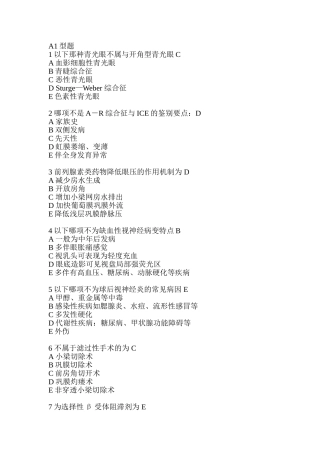 青光眼视神经习题