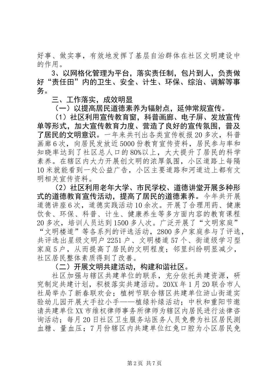 201X年创“市文明社区”工作汇报总结_第2页