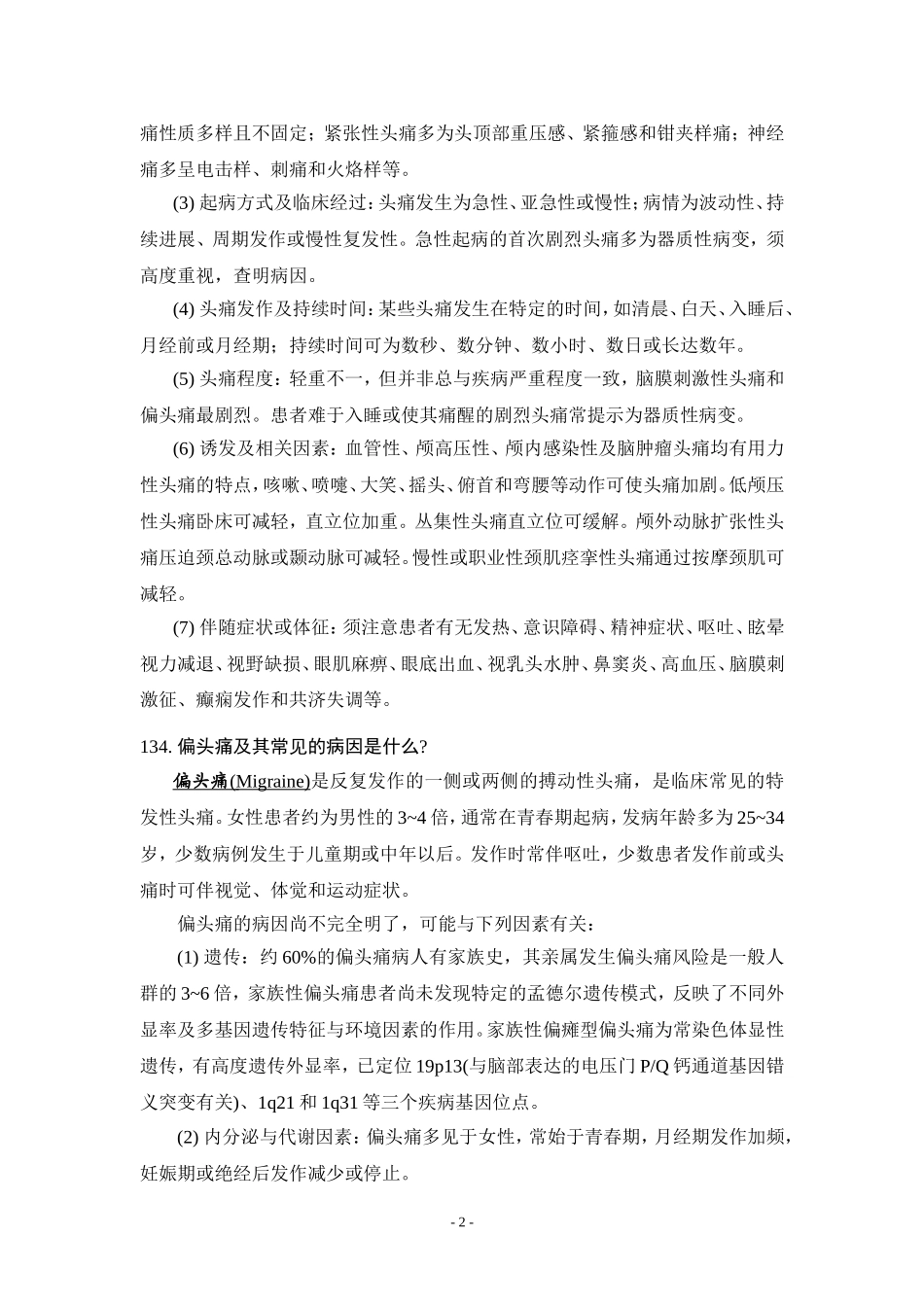 神经内科答疑6——症状学_第2页