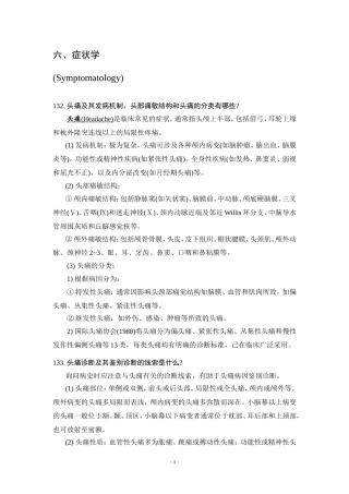 神经内科答疑6——症状学