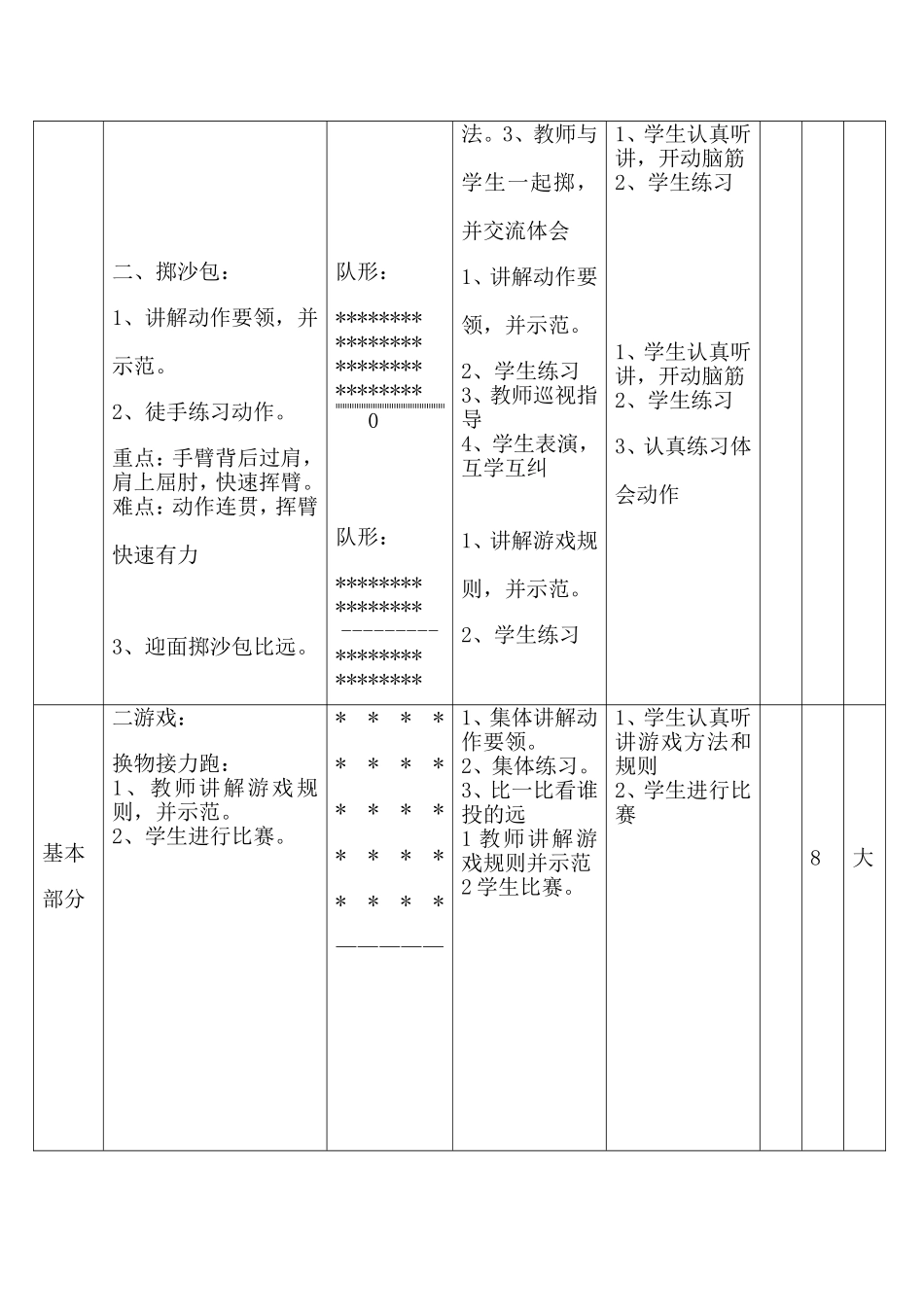 钱晓蓉掷沙包教案_第2页