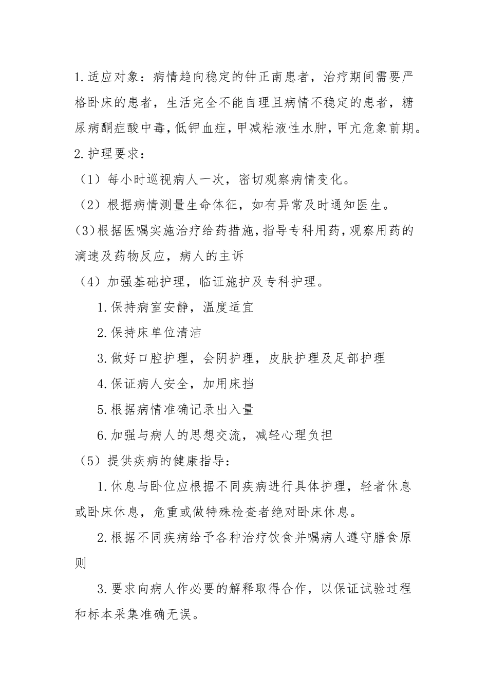 内分泌科分级护理制度_第2页