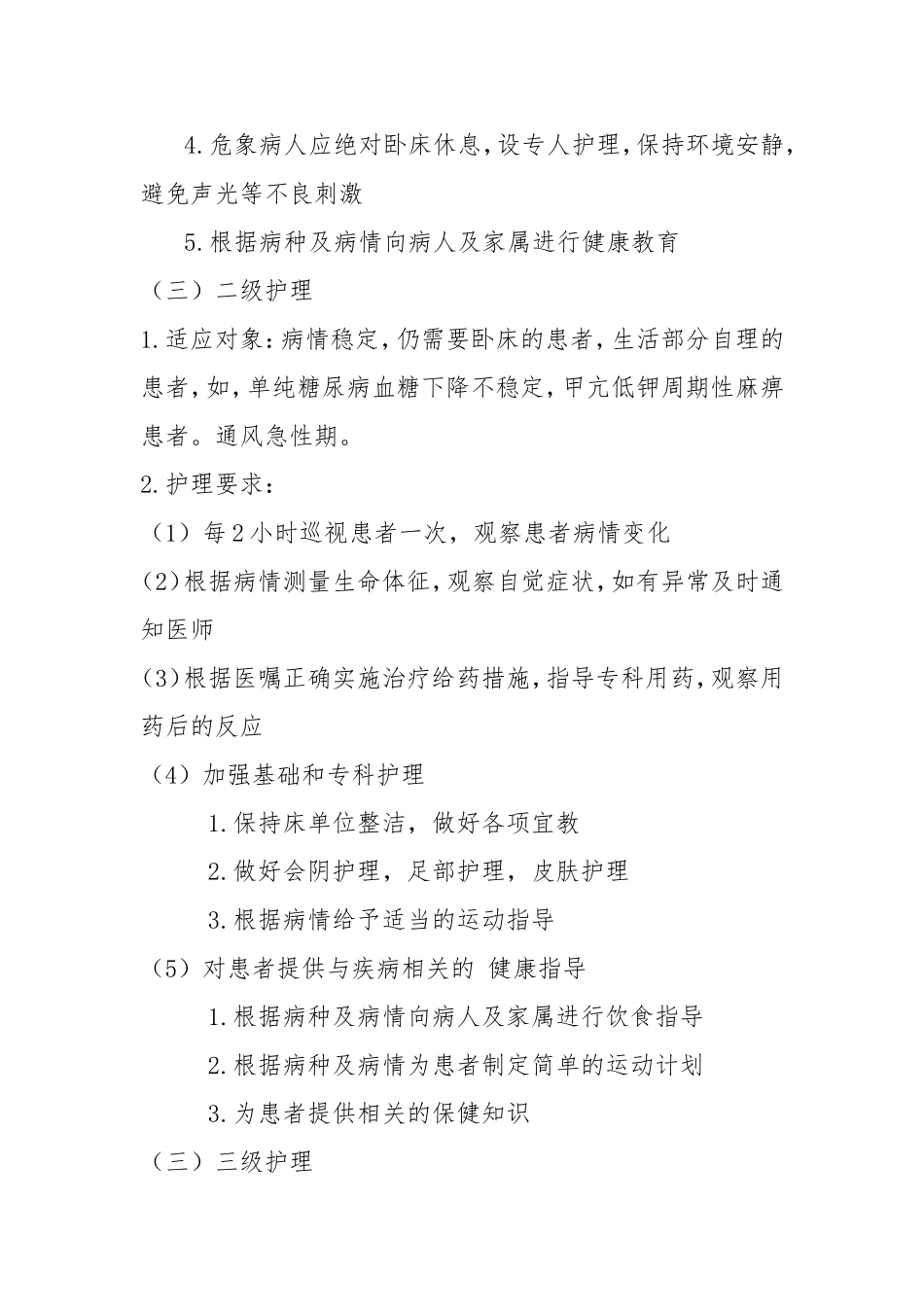 内分泌科分级护理制度_第3页