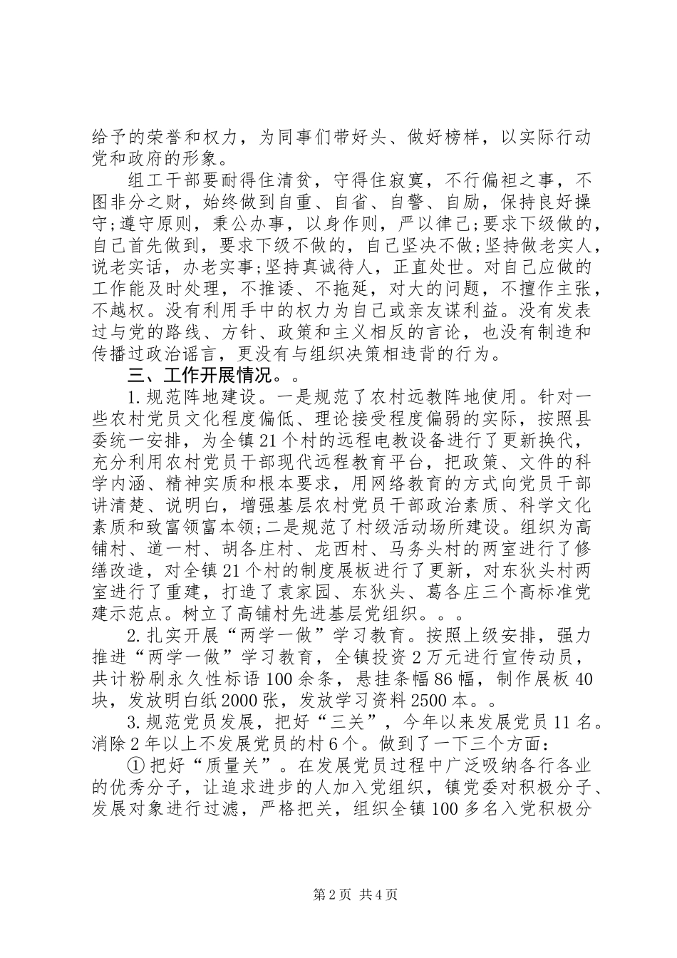 乡镇组织委员XX年述职述廉报告_第2页