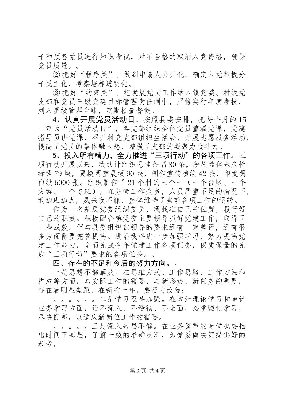 乡镇组织委员XX年述职述廉报告_第3页