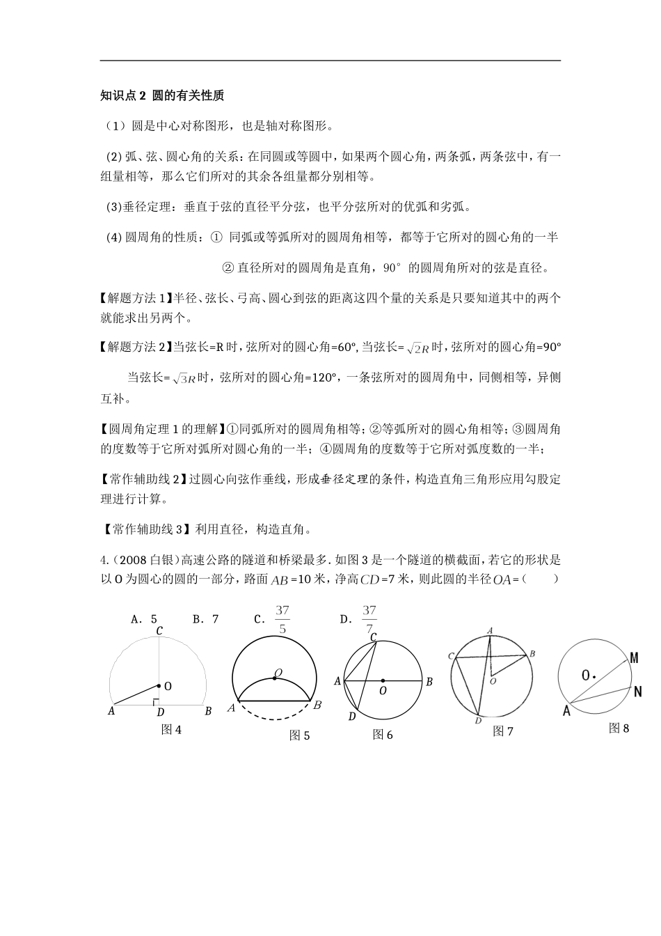 圆知识点要点剖析_第2页