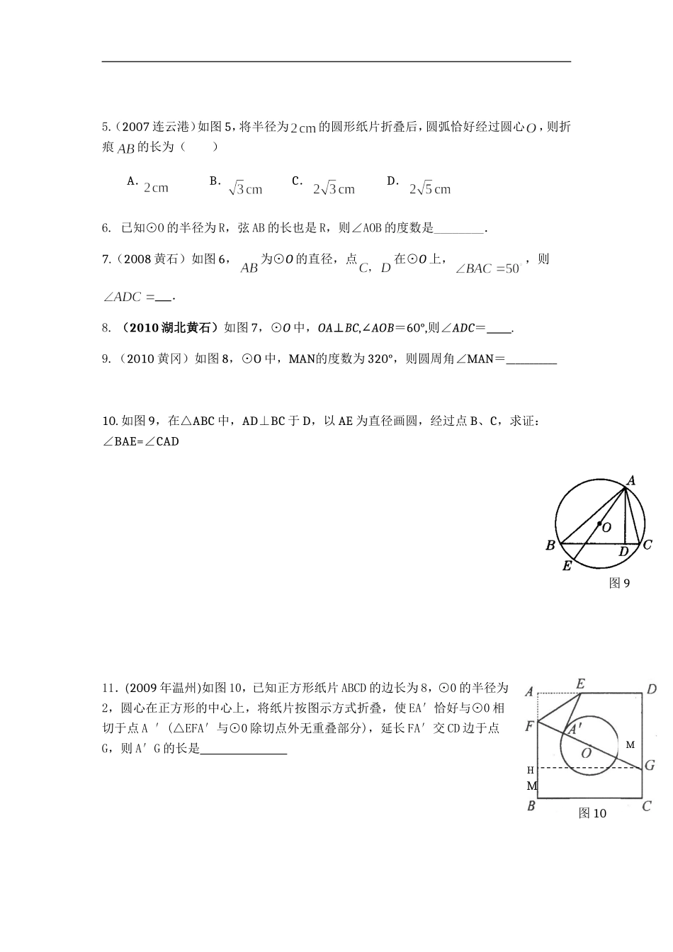 圆知识点要点剖析_第3页