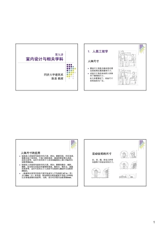 室内设计与相关学科