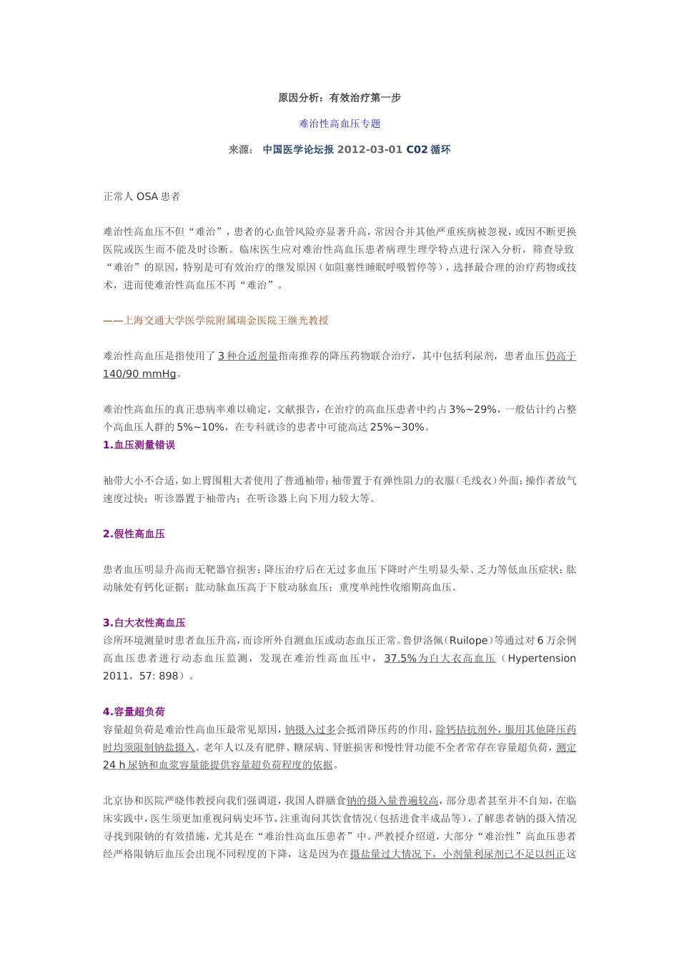 难治性高血压专题_第1页