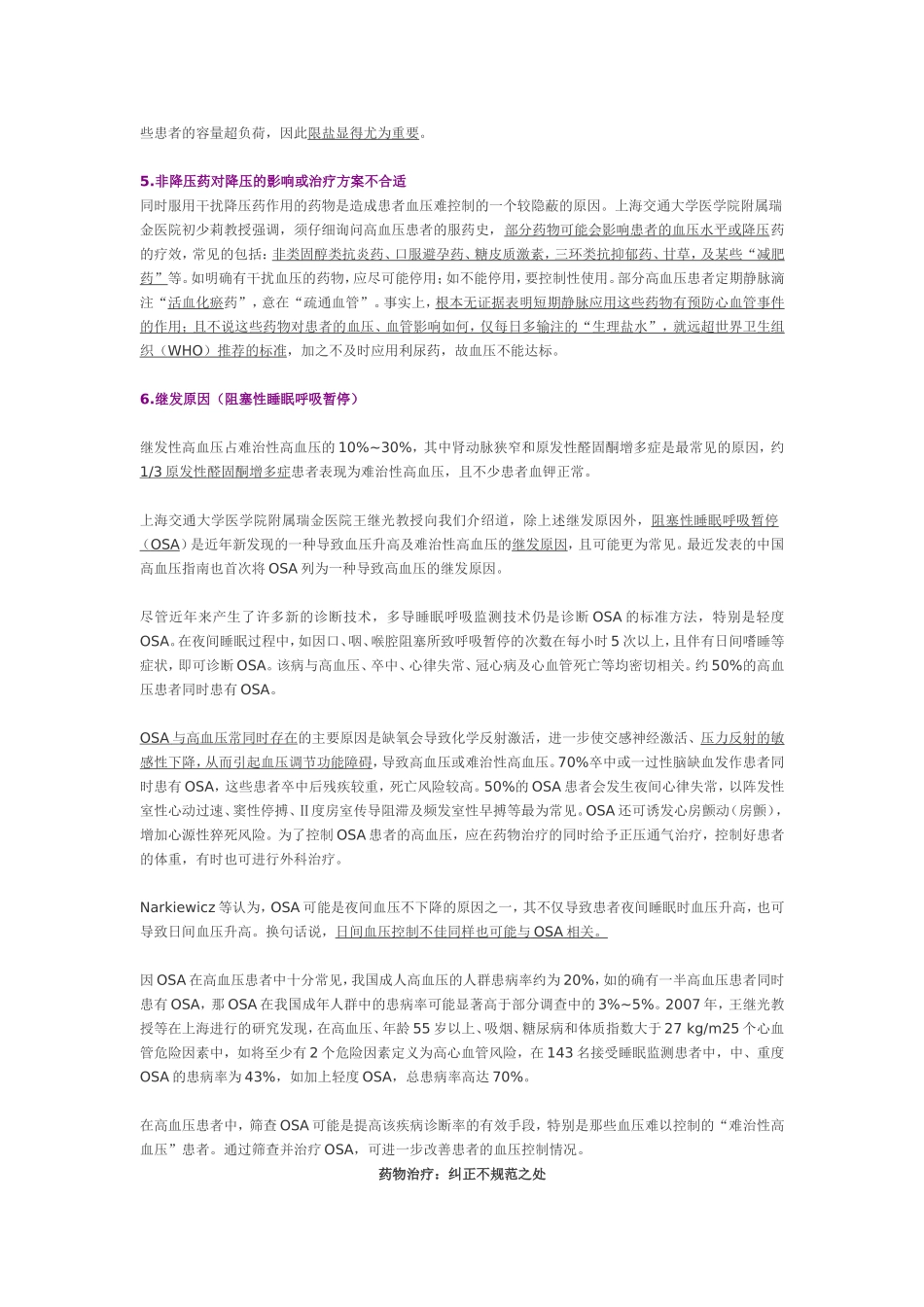 难治性高血压专题_第2页