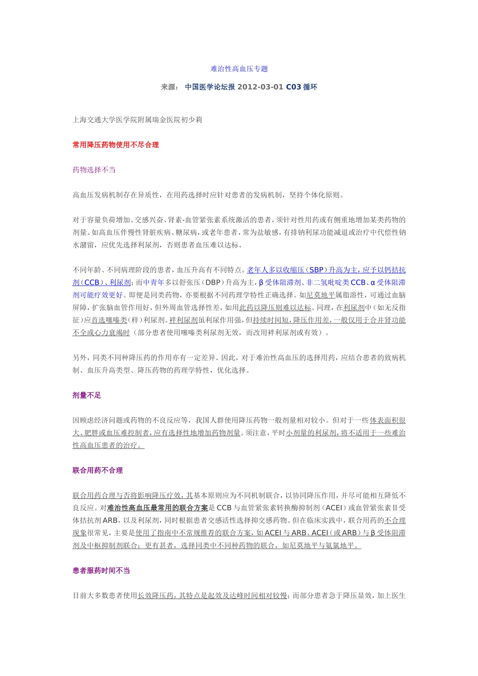 难治性高血压专题_第3页