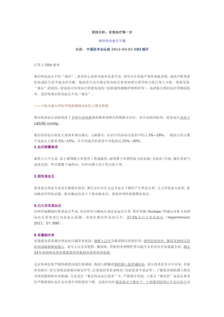 难治性高血压专题
