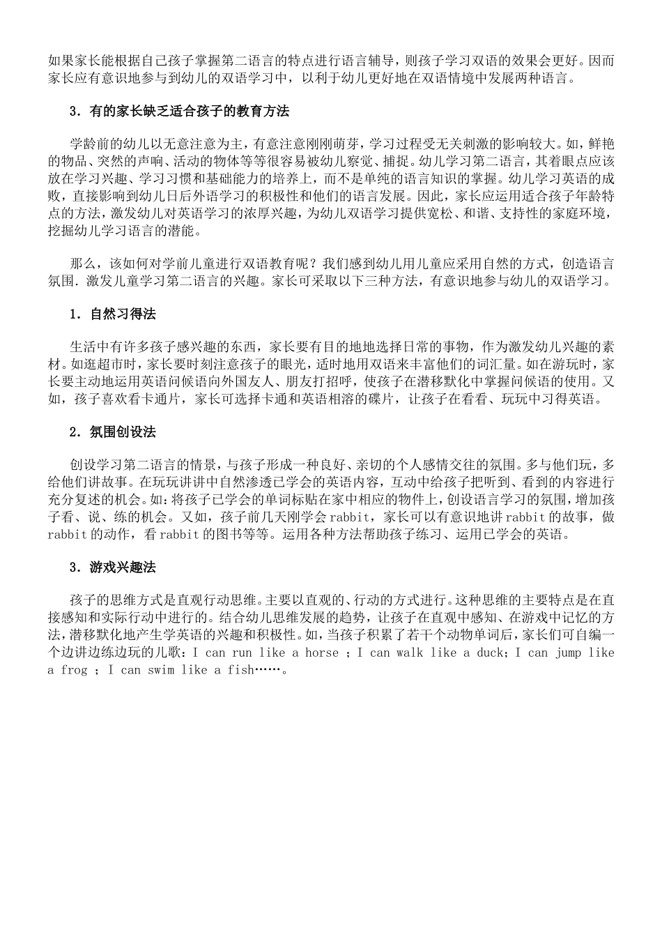浅谈学前儿童学习第二语言_第2页