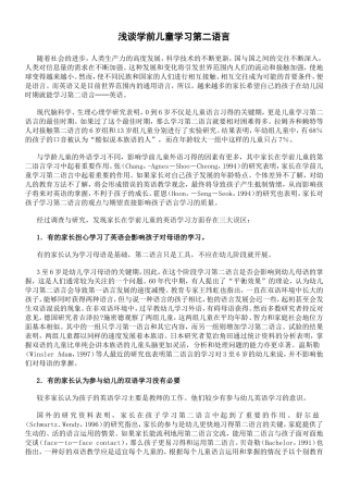 浅谈学前儿童学习第二语言