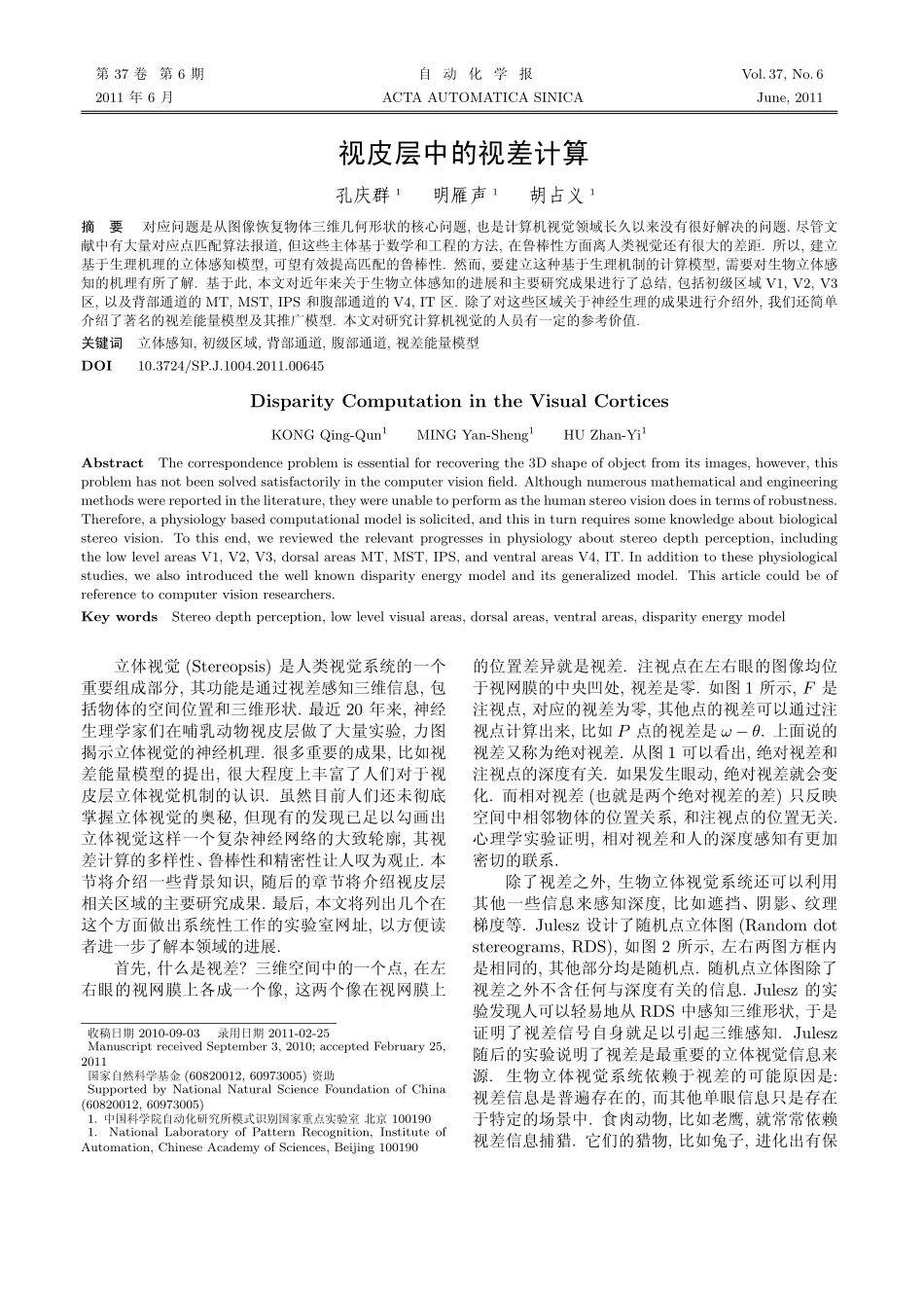 视皮层中的视差计算_第1页