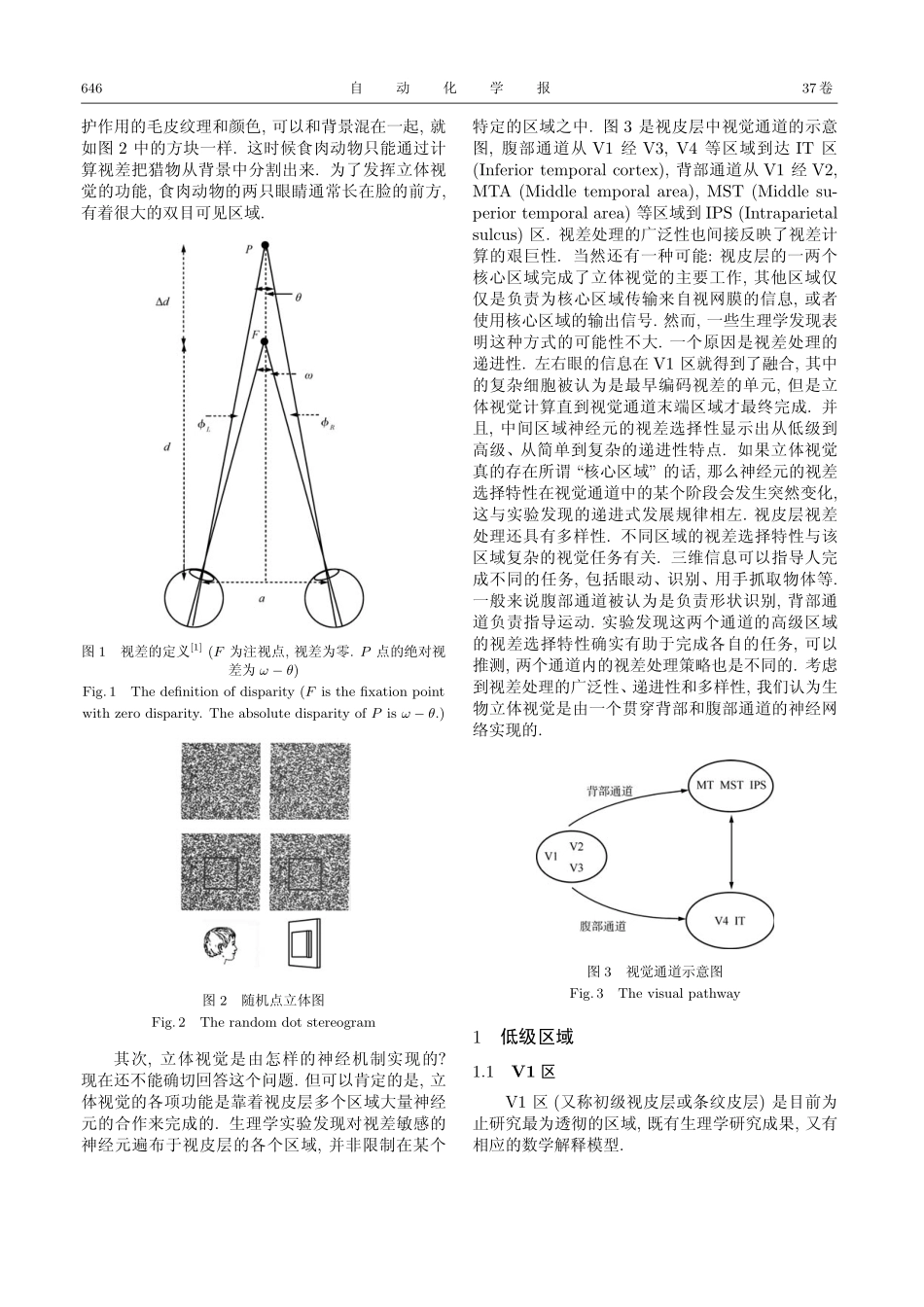 视皮层中的视差计算_第2页