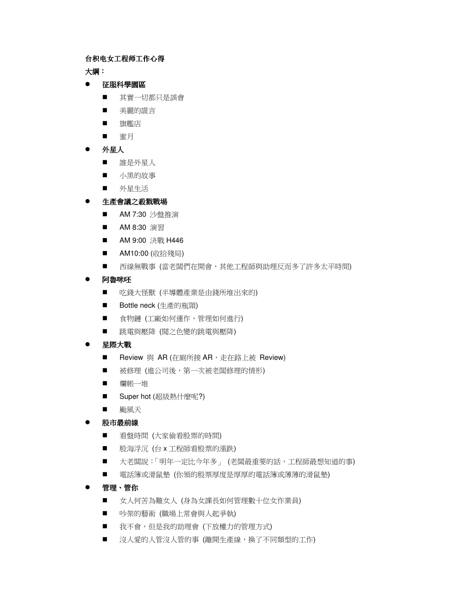 台积电女工程师工作心得_第1页