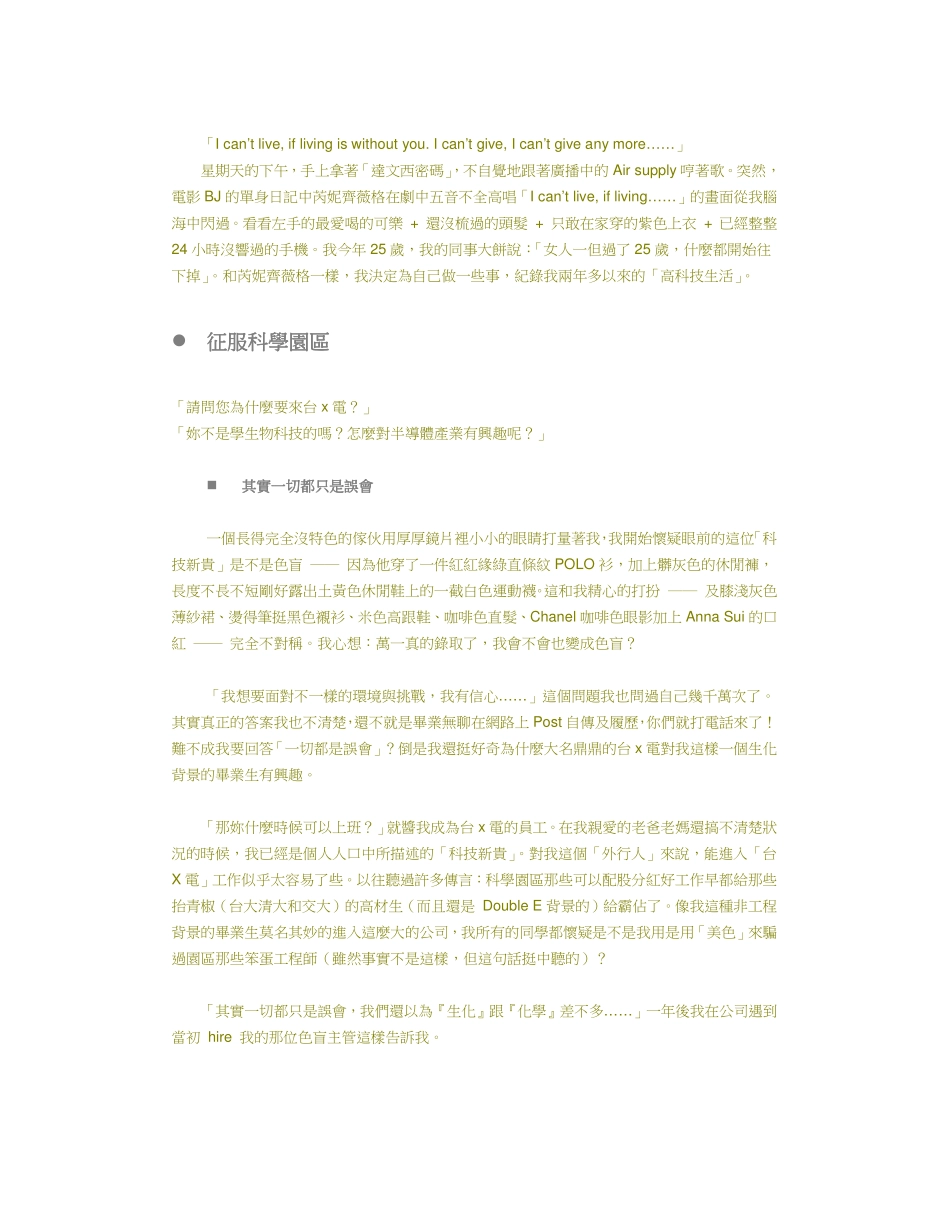 台积电女工程师工作心得_第3页