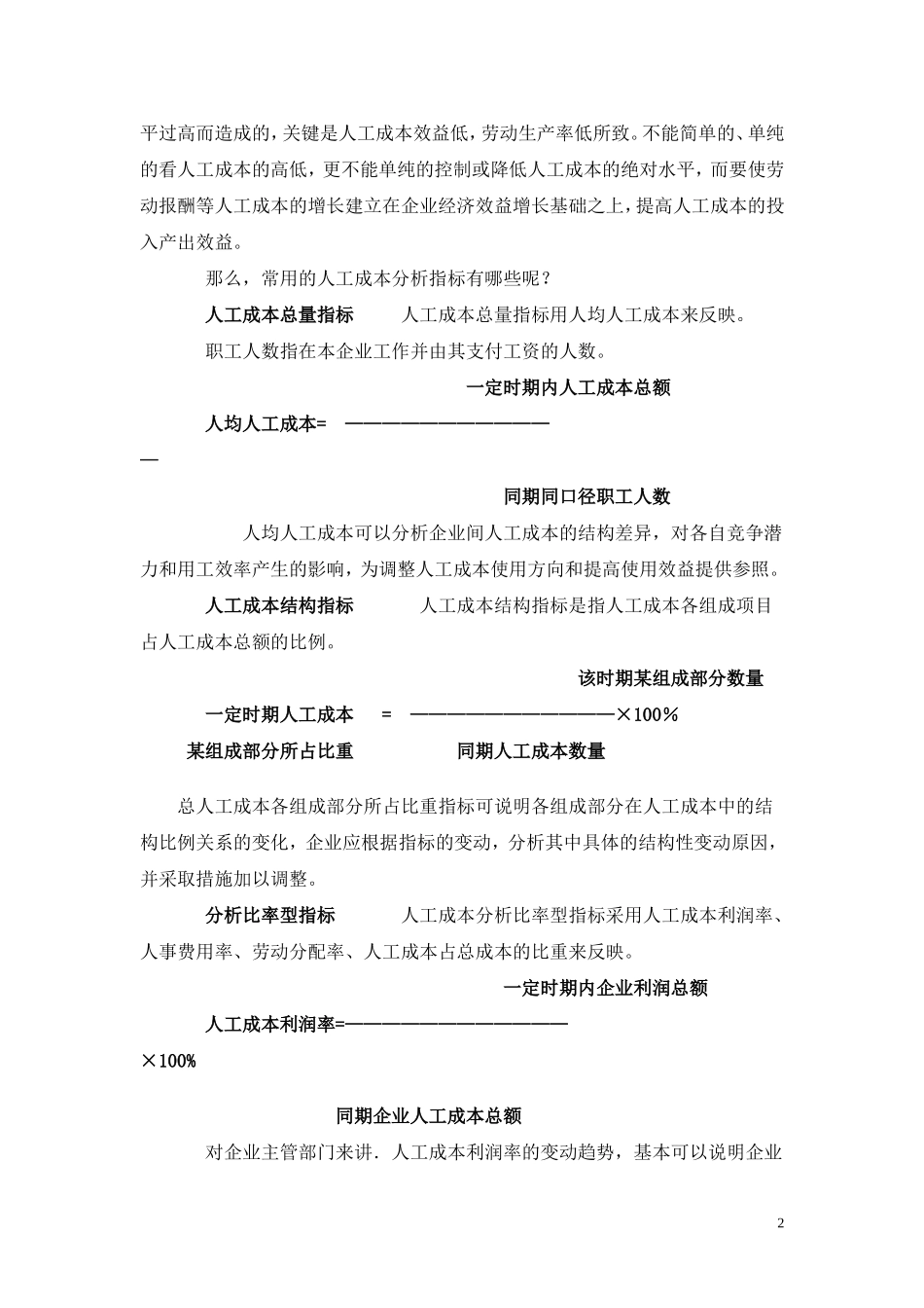 人工成本的概念和范围_第2页