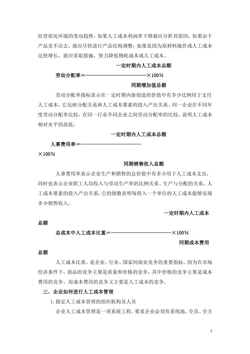 人工成本的概念和范围_第3页