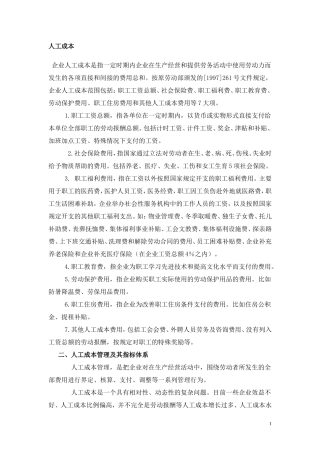 人工成本的概念和范围
