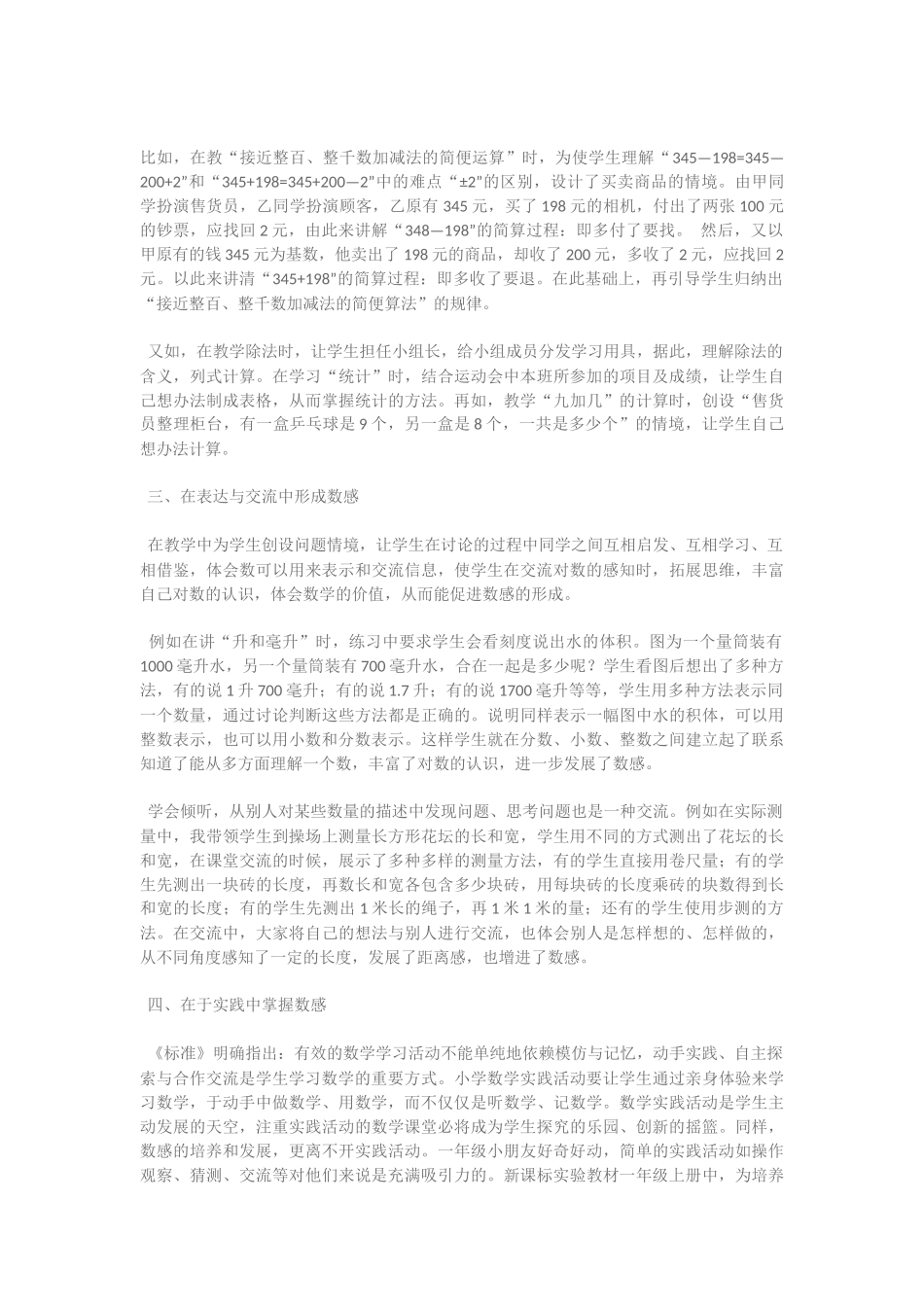 在小学数学教学中如何培养学生的数感_第2页