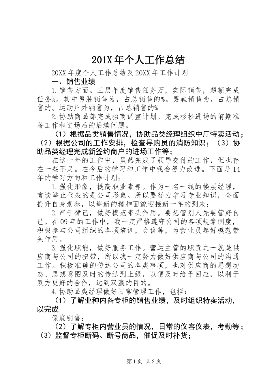 201X年个人工作总结_第1页