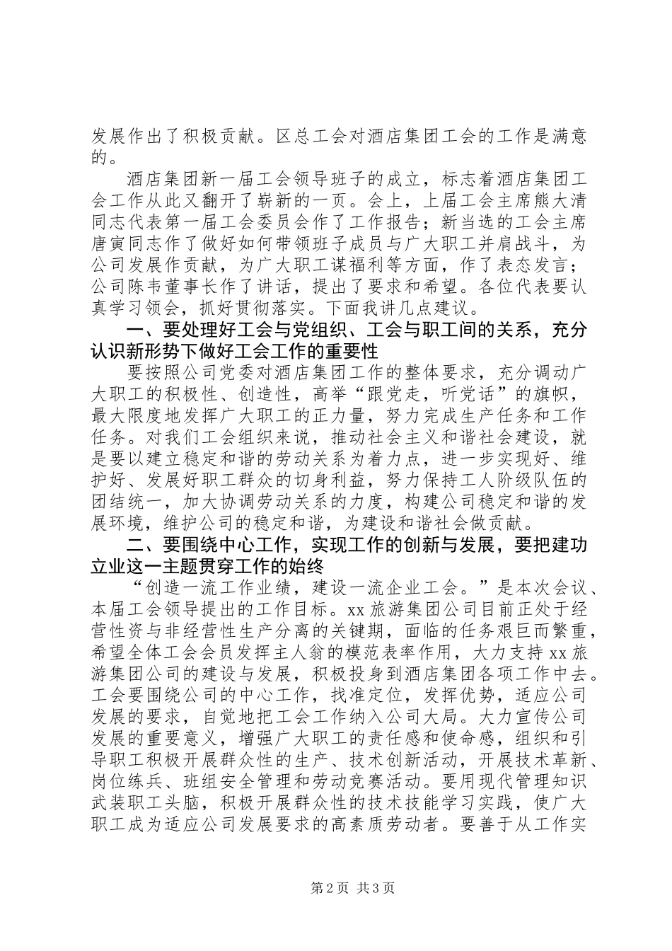 公司工会换届大会讲话稿_第2页