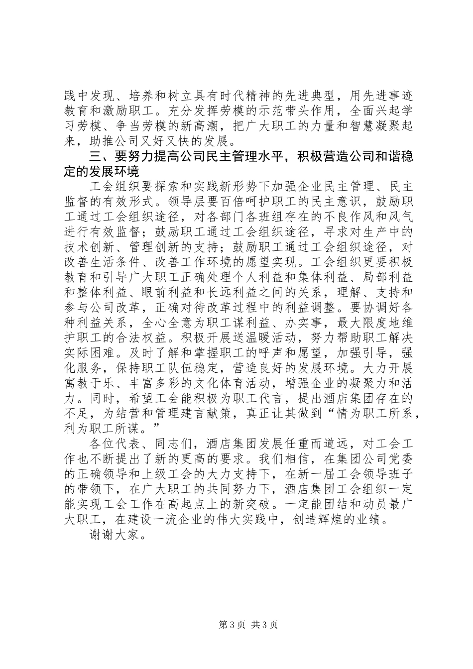 公司工会换届大会讲话稿_第3页