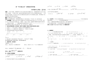 用平方差公式分解因式导学案