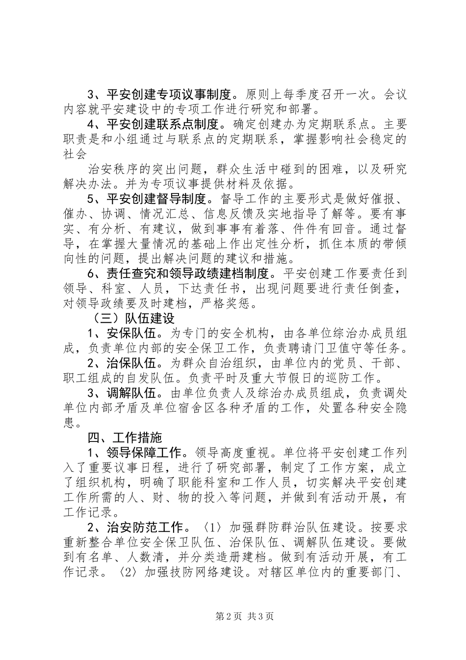 交通局平安创建指导方案_第2页