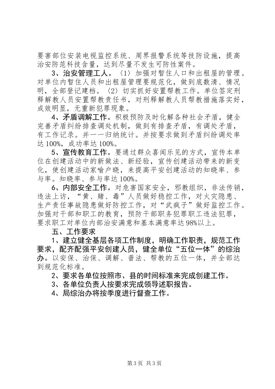 交通局平安创建指导方案_第3页
