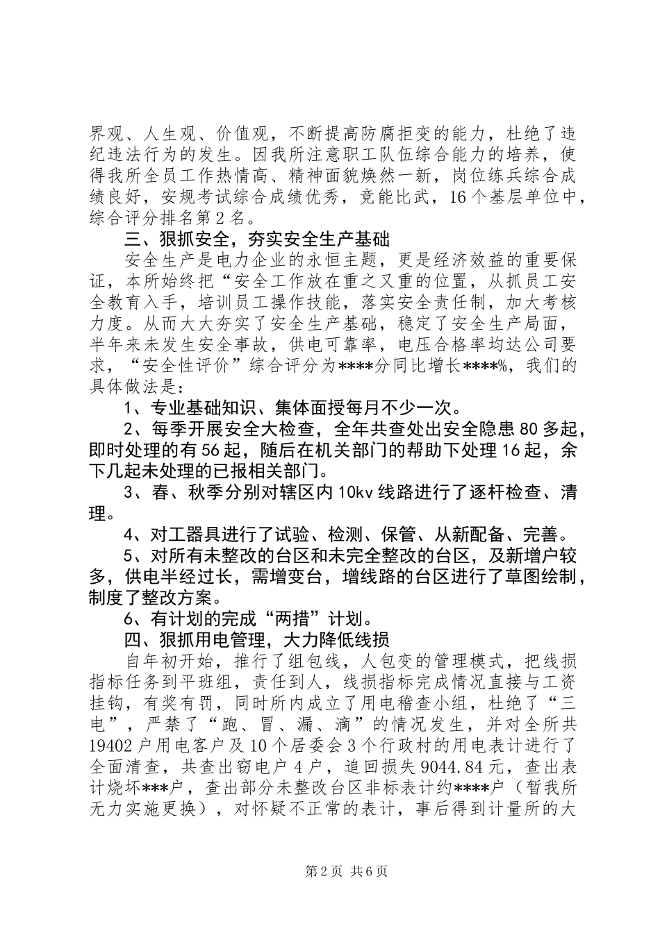 供电所年终工作总结 (2)_第2页